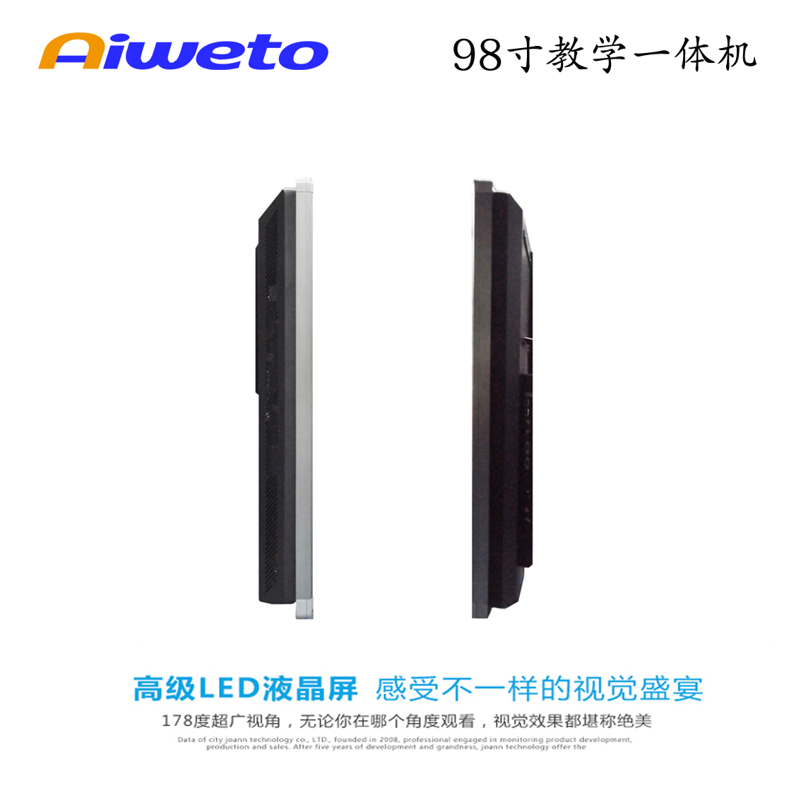 98寸多媒體教學(xué)一體機