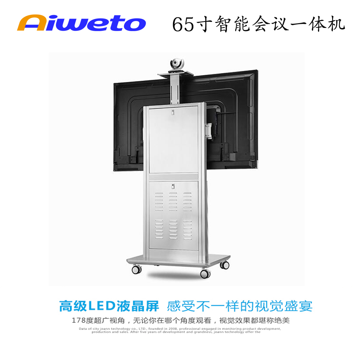 65寸智能視頻會議一體機(jī)